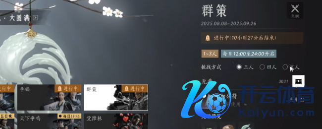 《燕云十六聲》群策PVP混分攻略共享